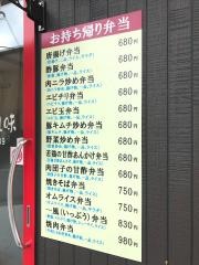 いっせい風味・中華料理