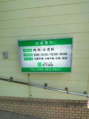 竹下内科