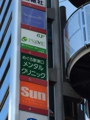 めぐろ駅東口メンタルクリニック