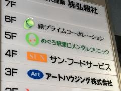 めぐろ駅東口メンタルクリニック