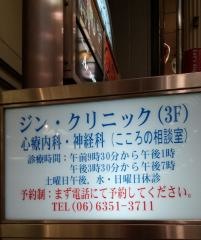 ジン・クリニック