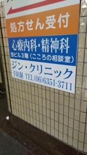 ジン・クリニック