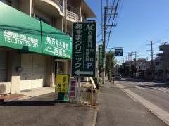 あずまクリニック
