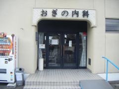 おぎの内科