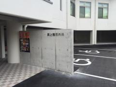 淵上整形外科