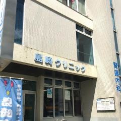 島崎クリニック