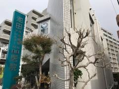 池田耳鼻咽喉科・アレルギー科医院
