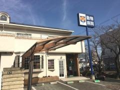 塩田動物病院