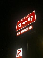 なか卯　新札幌店