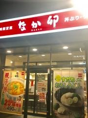 なか卯　新札幌店