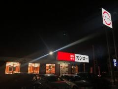 スシロー　宇都宮鶴田店