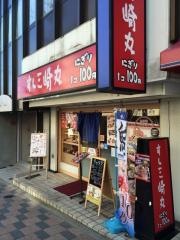 すし三崎丸　田園調布店