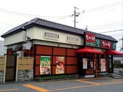 なか卯　8号彦根高宮店
