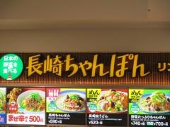 リンガーハット　イオンモールＫＹＯＴＯ店