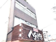 八剣伝　茨木西駅前店