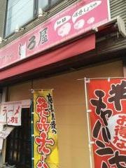 しろ屋広店