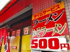 萩ラーメン