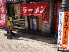 萩ラーメン