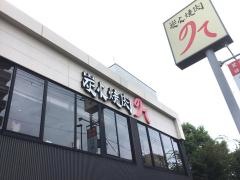 のて　豊中庄内店