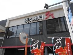 のて　豊中庄内店