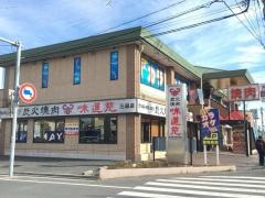 炭火焼肉味道苑三郷店