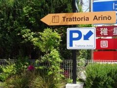 トラットリアアリーノ（ＴｒａｔｔｏｒｉａＡｒｉｎｏ）