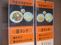 周香港飯店