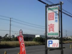 国賓