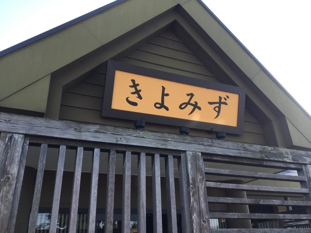 きよみず きよみず - 西那須野/食堂 | 食べログ