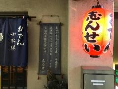 志んせい