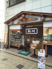 駒川