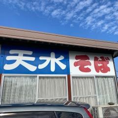 うどんの天水