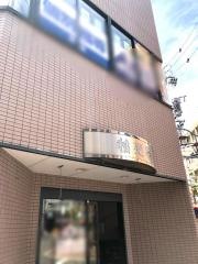 稲廼家