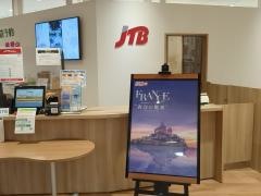 ＪＴＢ柳津イトーヨーカドー店