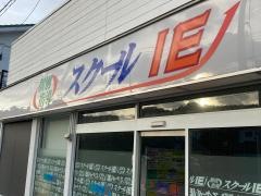 個別指導塾のスクールＩＥ　二宮校