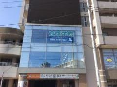 京葉学院　八千代中央校