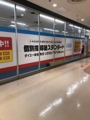 個別指導塾スタンダード　板宿教室