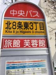 「北８条東３丁目」バス停留所
