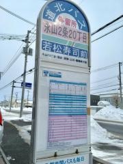 「永山２条２０丁目」バス停留所