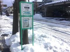「青柳橋」バス停留所
