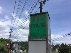 「交通公園・三居沢水力発電所前」バス停留所