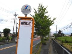 「東前原入口」バス停留所