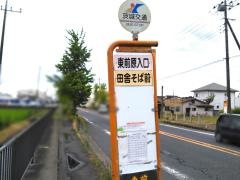 「東前原入口」バス停留所