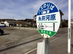 「糸井河原」バス停留所