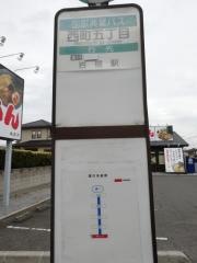 「西町五丁目」バス停留所