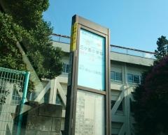 「三ケ島小学校」バス停留所