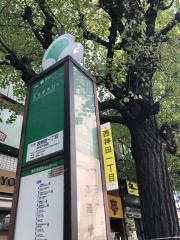 「西神田一丁目」バス停留所