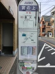 「宮の上」バス停留所
