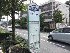 「日野税務署入口」バス停留所