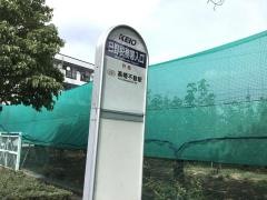 「日野税務署入口」バス停留所
